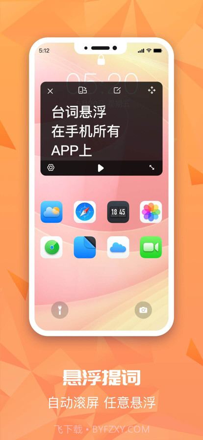 截图提词大师最新截图1