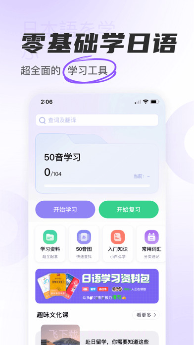 JP五十音图截图1