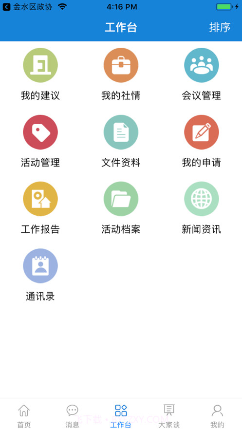 台前县便民平台截图4 台前县便民平台截图4