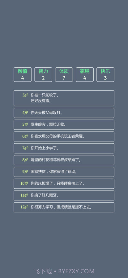 人生修仙模拟器截图3
