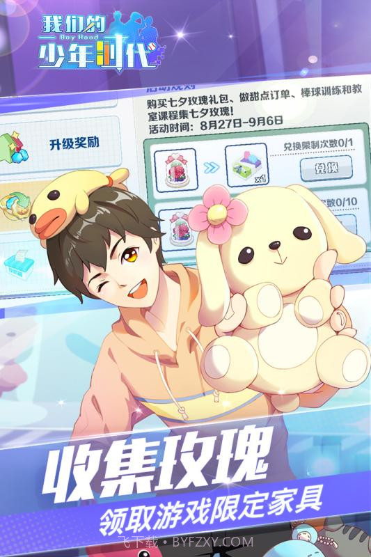 我们的少年时代截图5