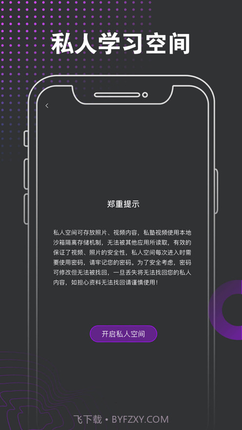 私塾视频截图3 私塾视频截图3