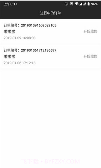 华彗运维端截图2