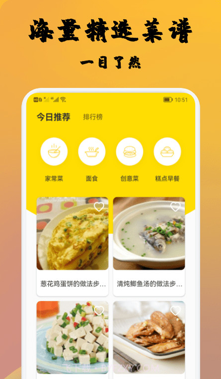 精选菜谱截图1