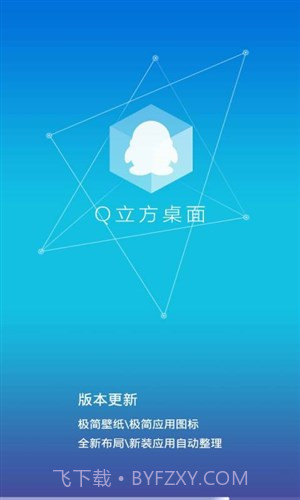 Q立方桌面截图8