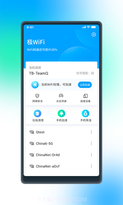 极WiFi截图4 极WiFi截图4