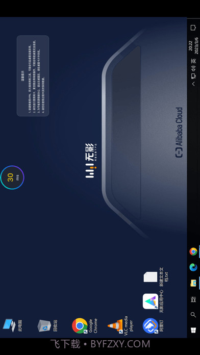 无影云电脑截图4 无影云电脑截图4