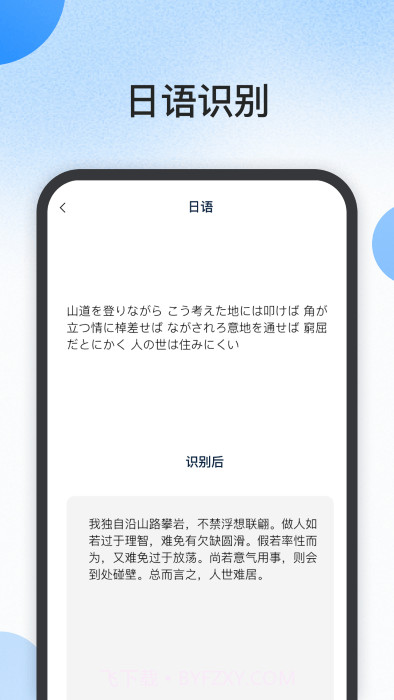 藏语识别君截图2