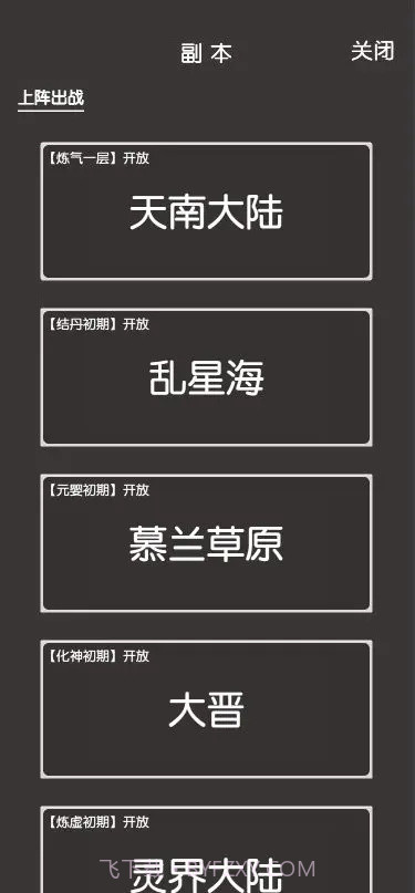 凡人修真2截图2 凡人修真2截图2