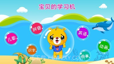 巴比智慧园早教截图1