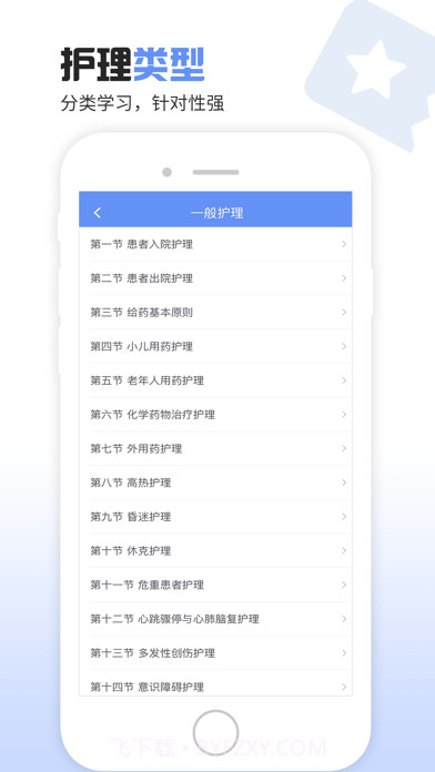 护理帮手版截图3