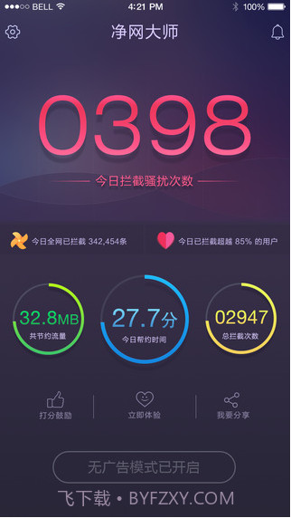 净网大师ADSafe截图2