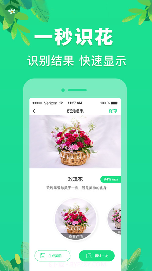 植物识别截图3