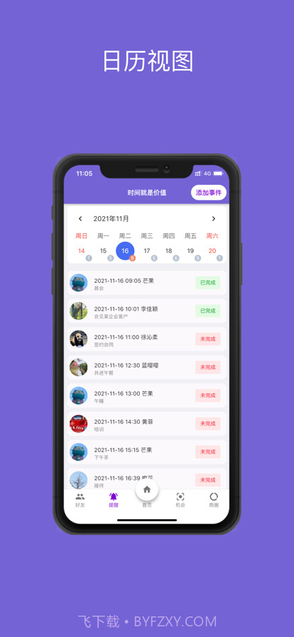 勿忘我商务截图3 勿忘我商务截图3