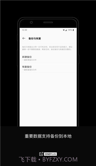 一加搬家截图2 一加搬家截图2