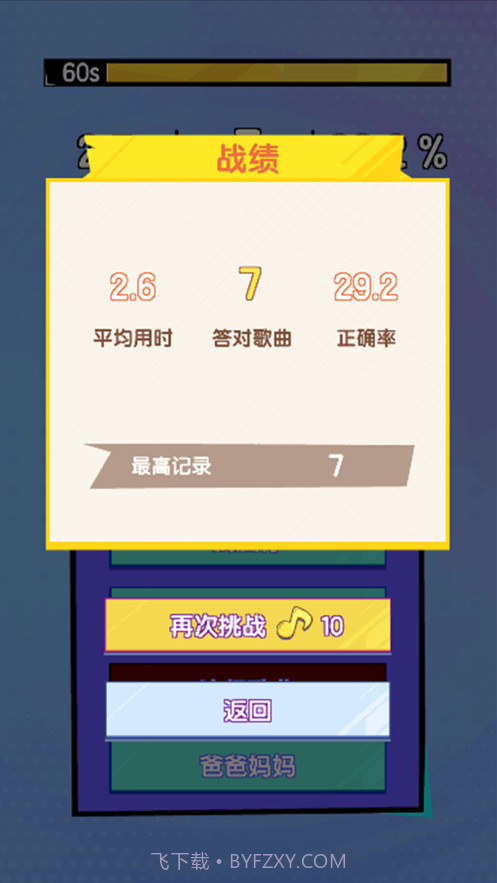 天天来猜歌截图3