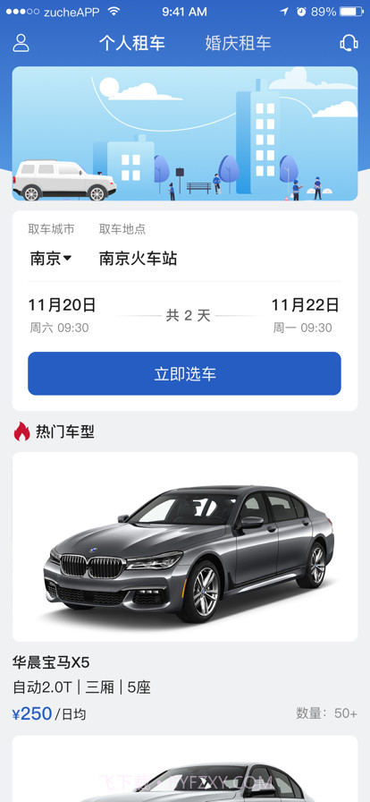 京宁租车截图1 京宁租车截图1