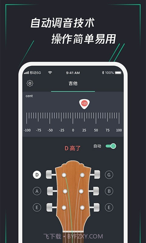 和弦调音器截图2 和弦调音器截图2