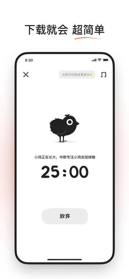 小鸡专注截图7