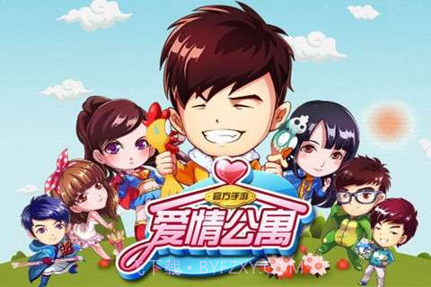 爱情公寓手游截图1 爱情公寓手游截图1