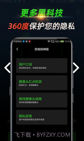 探眼(探眼探测)V1.1.1.0828 安卓中文版截图2 探眼(探眼探测)V1.1.1.0828 安卓中文版截图2