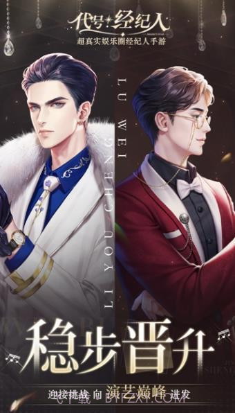 代号经纪人截图1