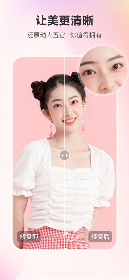 佐糖照片修复截图2