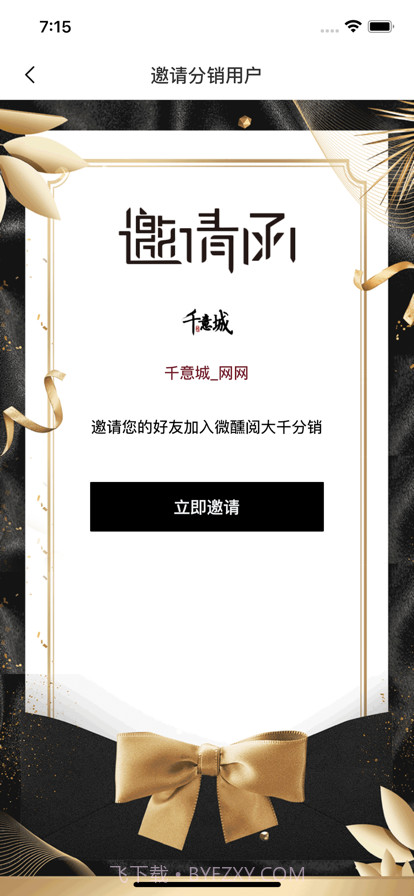 真酒联盟商家截图4