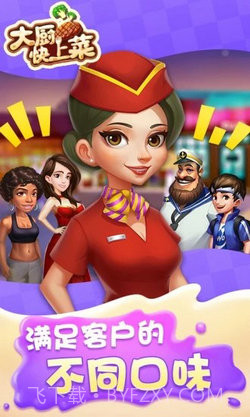 大厨快上菜截图3 大厨快上菜截图3