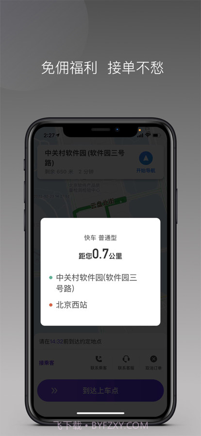 华哥车主截图2 华哥车主截图2