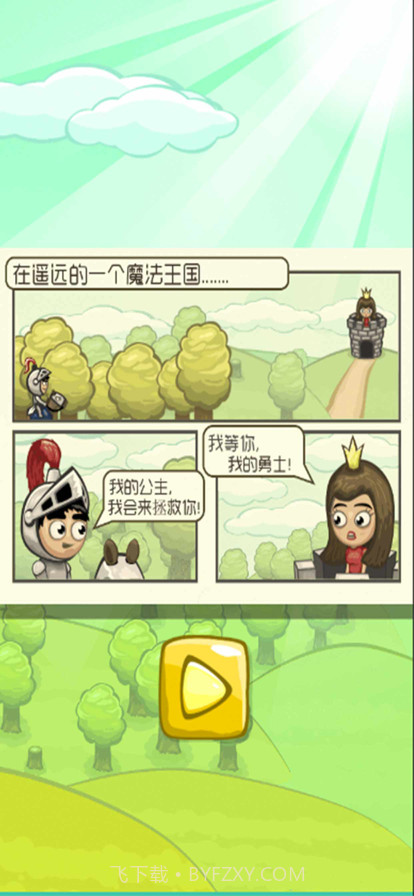 勇者救公主截图2 勇者救公主截图2