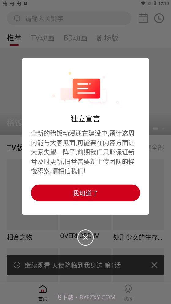 稀饭动漫截图3