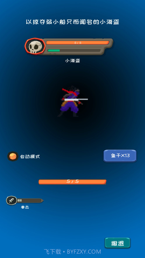 放置大航海截图3