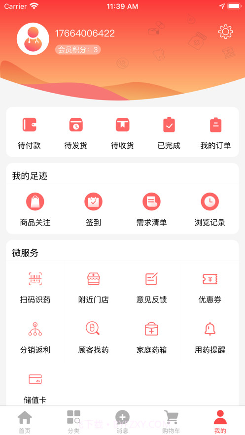 桂中大药房2截图5 桂中大药房2截图5