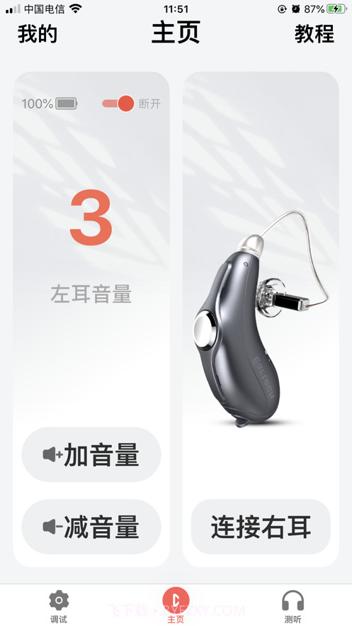 挚听截图1 挚听截图1