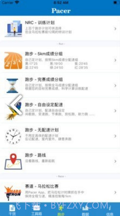 Pacer(马拉松pacer)V4.06 安卓截图1