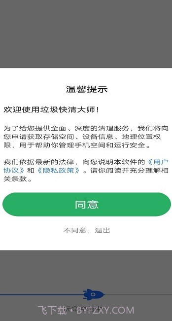 垃圾快清大师截图2 垃圾快清大师截图2