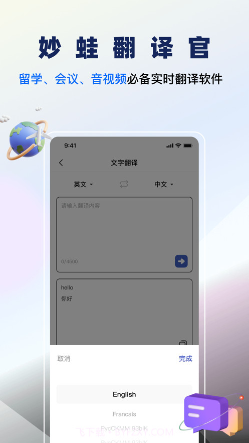 妙蛙翻译官截图1