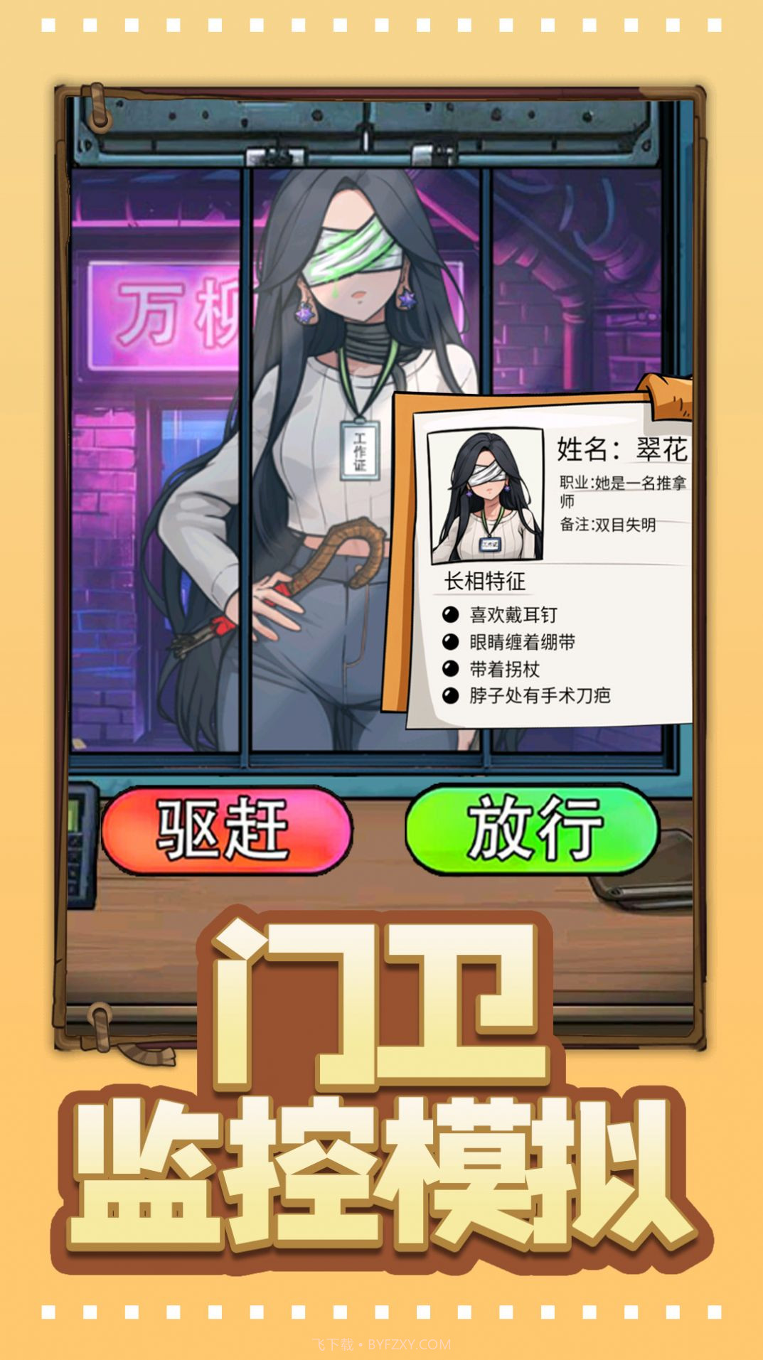 门卫监控模拟截图4