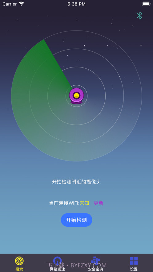 防偷拍检测截图1