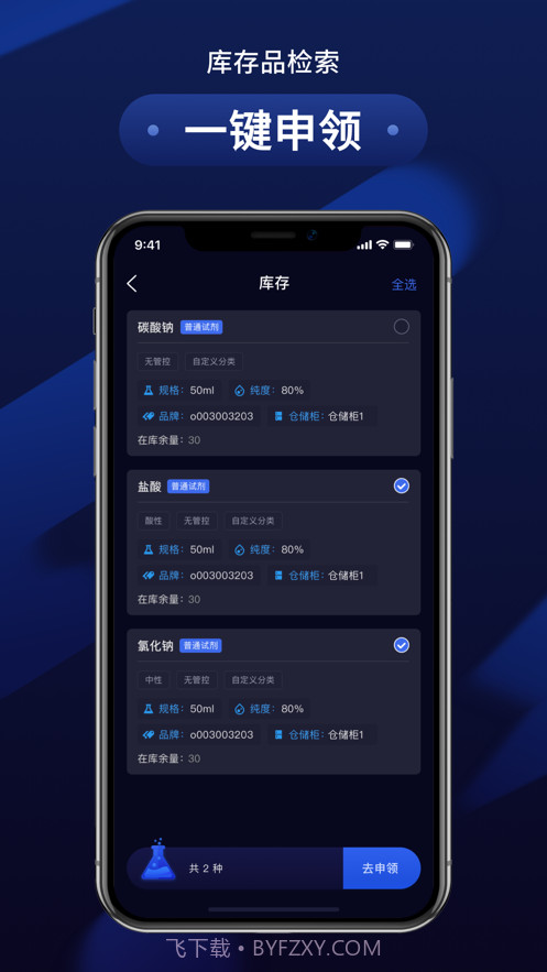 万里危化智管截图3