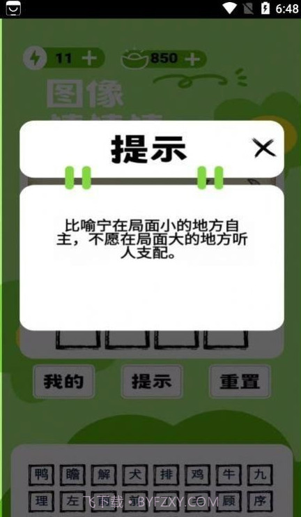 图像猜猜猜截图1