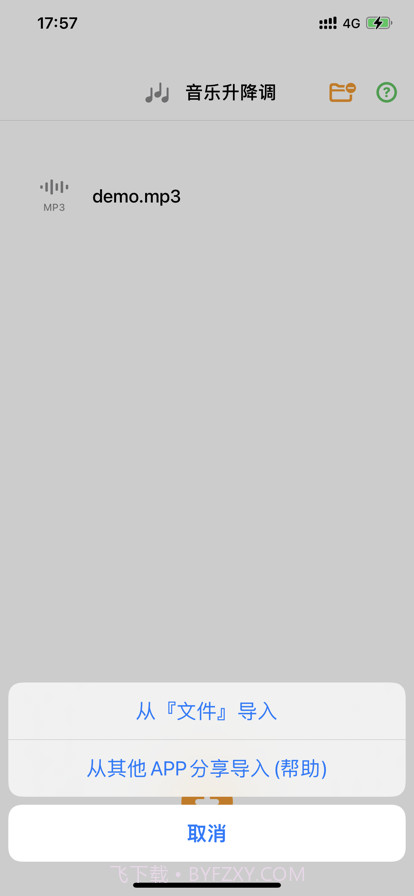音乐升降调截图2