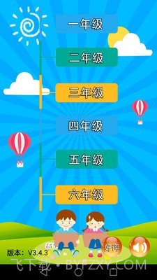 小学语文教育截图1 小学语文教育截图1
