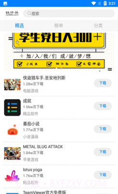 小兔软件库最新版截图2 小兔软件库最新版截图2