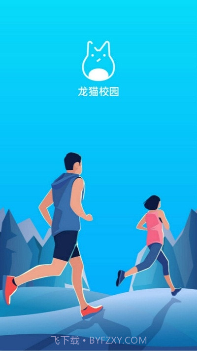 龙猫校园阳光跑截图1