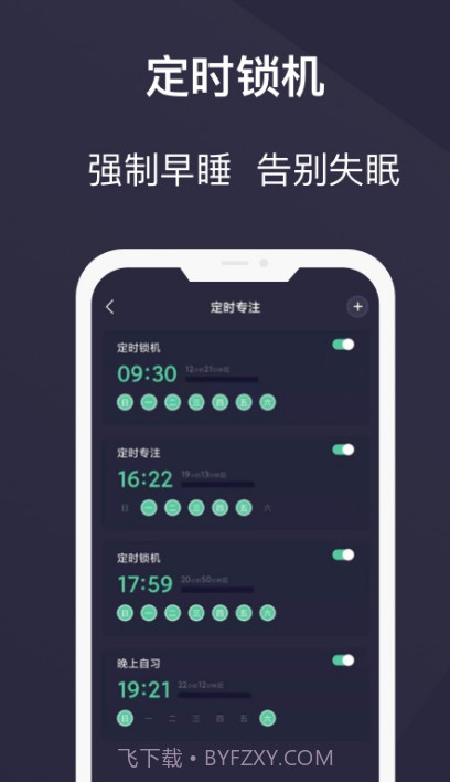 告别手机控截图3