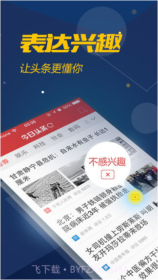 今日头条社交版截图2