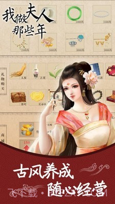 我做夫人那些年截图4