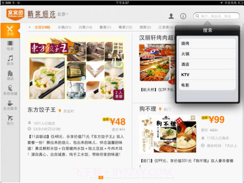 窝窝团购HD截图3